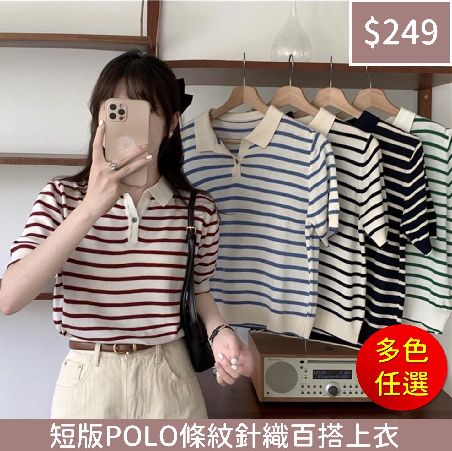 短版POLO衫條紋針織百搭上衣